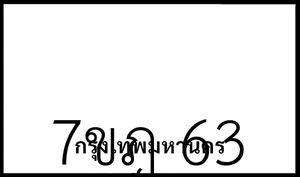 7ขฎ  63